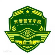 广西警官学校|毕业证|样板(模板)