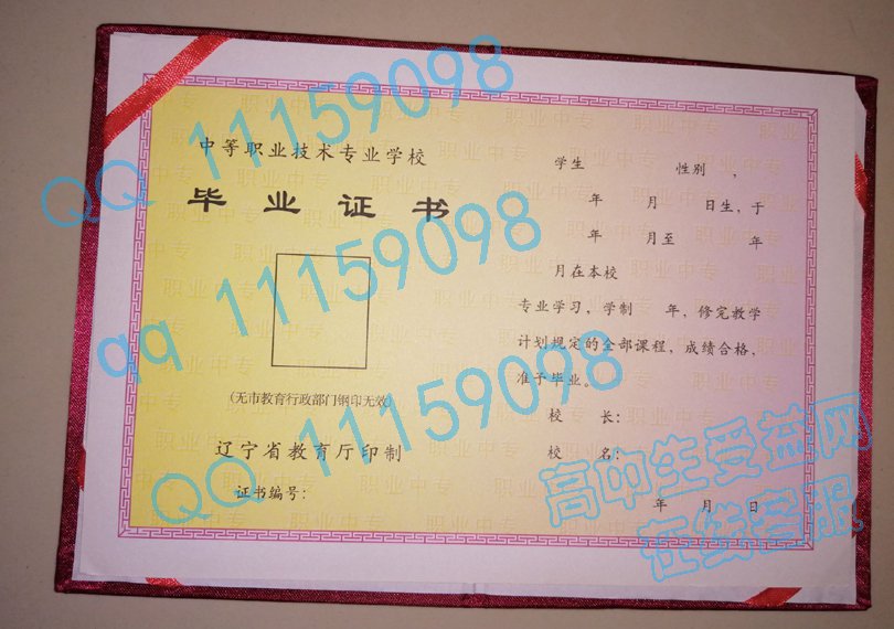 辽宁省中专毕业证样本-从2000年至今启用